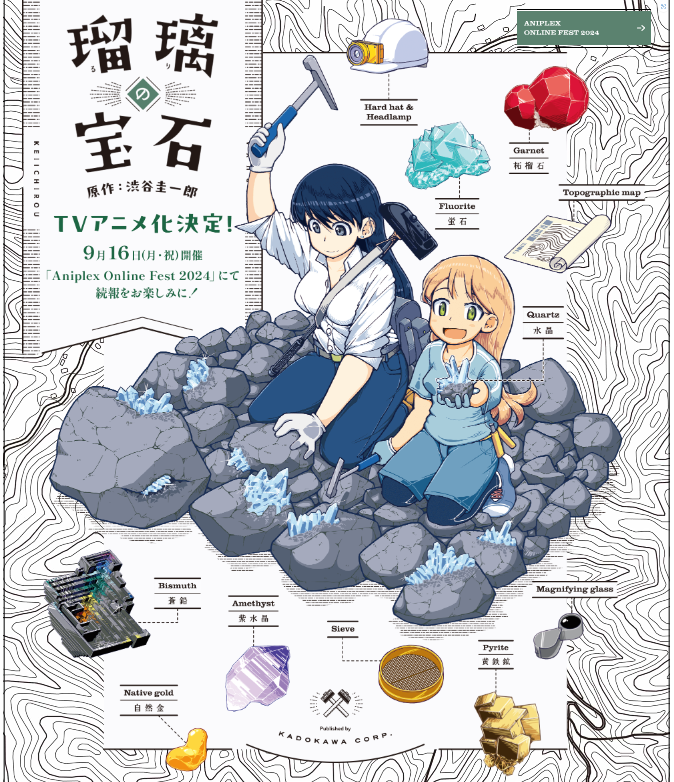 涉谷圭一郎漫画《琉璃的宝石》宣布动画化，将于2025年开播！插图1爱奇漫