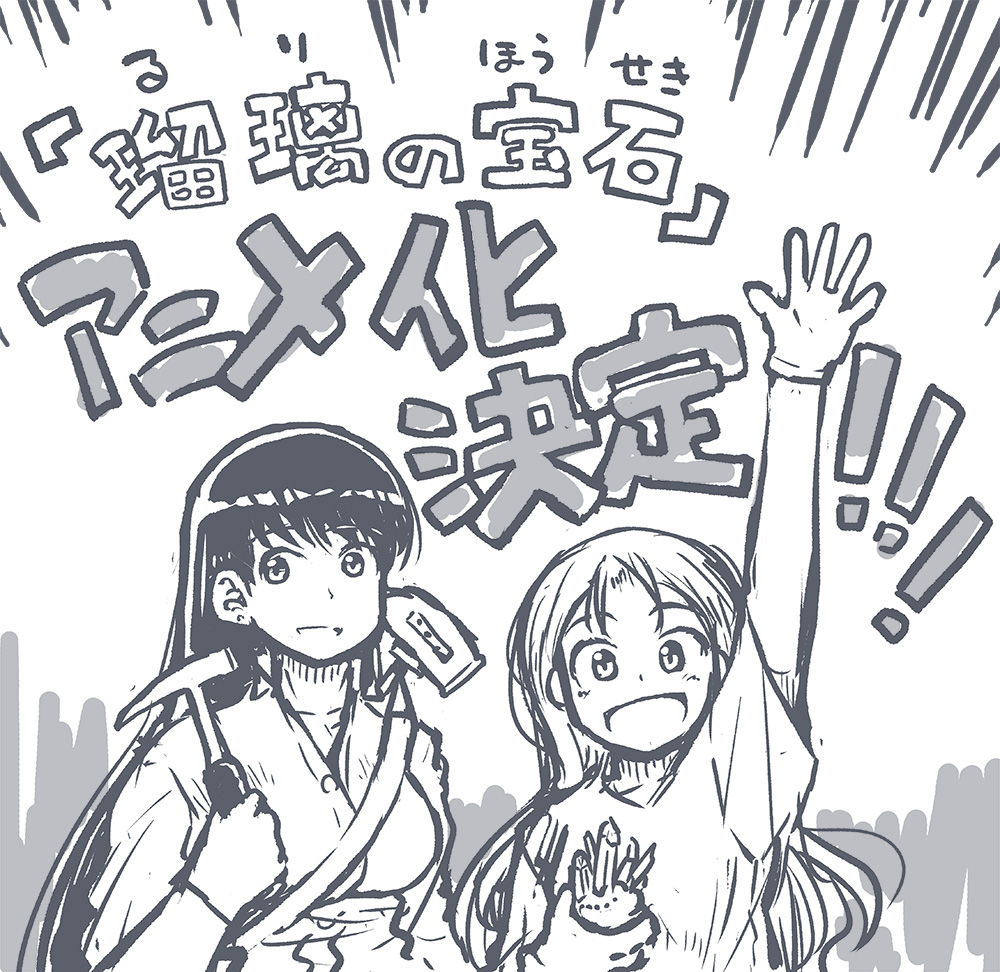 涉谷圭一郎漫画《琉璃的宝石》宣布动画化，将于2025年开播！插图3爱奇漫