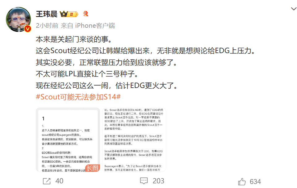韩媒曝光LPL猛料，揭秘Scout选手或无缘世界赛幕后真相！插图5爱奇漫