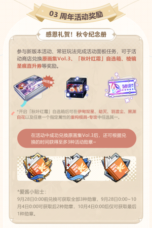 崩坏3八周年庆典福利介绍插图15爱奇漫