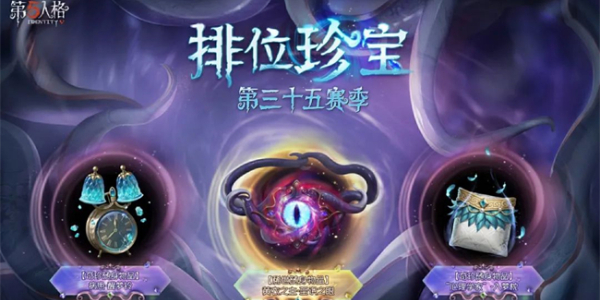第五人格第三十五赛季推理之径爆料插图3爱奇漫