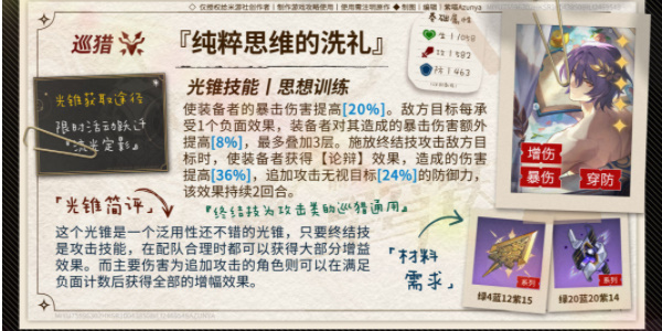 崩坏星穹铁道貊泽培养攻略插图7爱奇漫