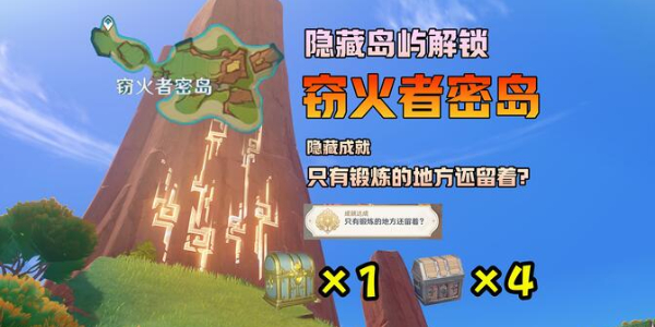 原神隐藏岛屿窃火者密岛探索攻略插图1爱奇漫