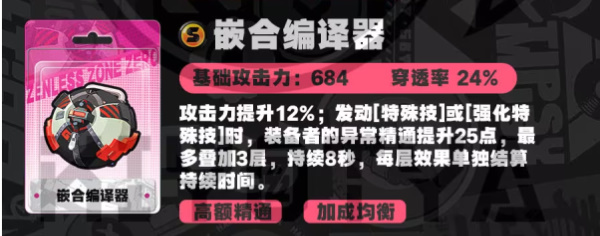 绝区零简培养攻略插图7爱奇漫