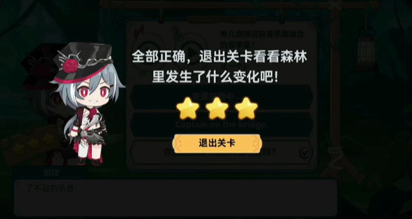 崩坏3希儿的夏夜音乐会识律问题答案一览插图9爱奇漫