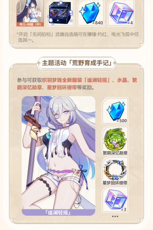 崩坏3八周年庆典福利介绍插图19爱奇漫