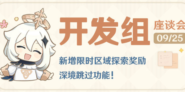 原神5.1版本更新优化内容有哪些插图1爱奇漫