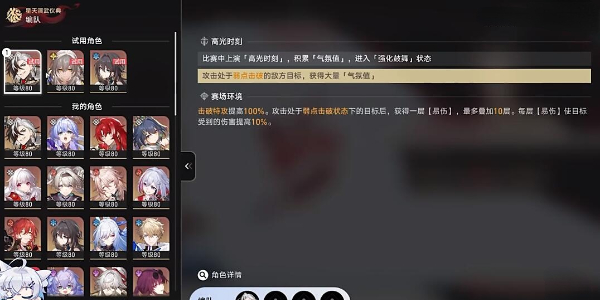 崩坏星穹铁道2.5叩关赛其二怎么打插图3爱奇漫