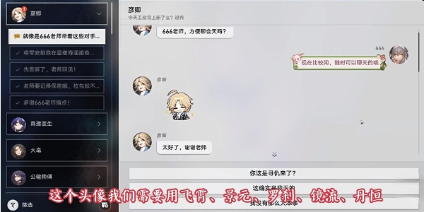 崩坏星穹铁道彦卿头像怎么获得插图3爱奇漫