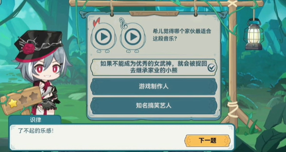 崩坏3希儿的夏夜音乐会识律问题答案一览插图3爱奇漫