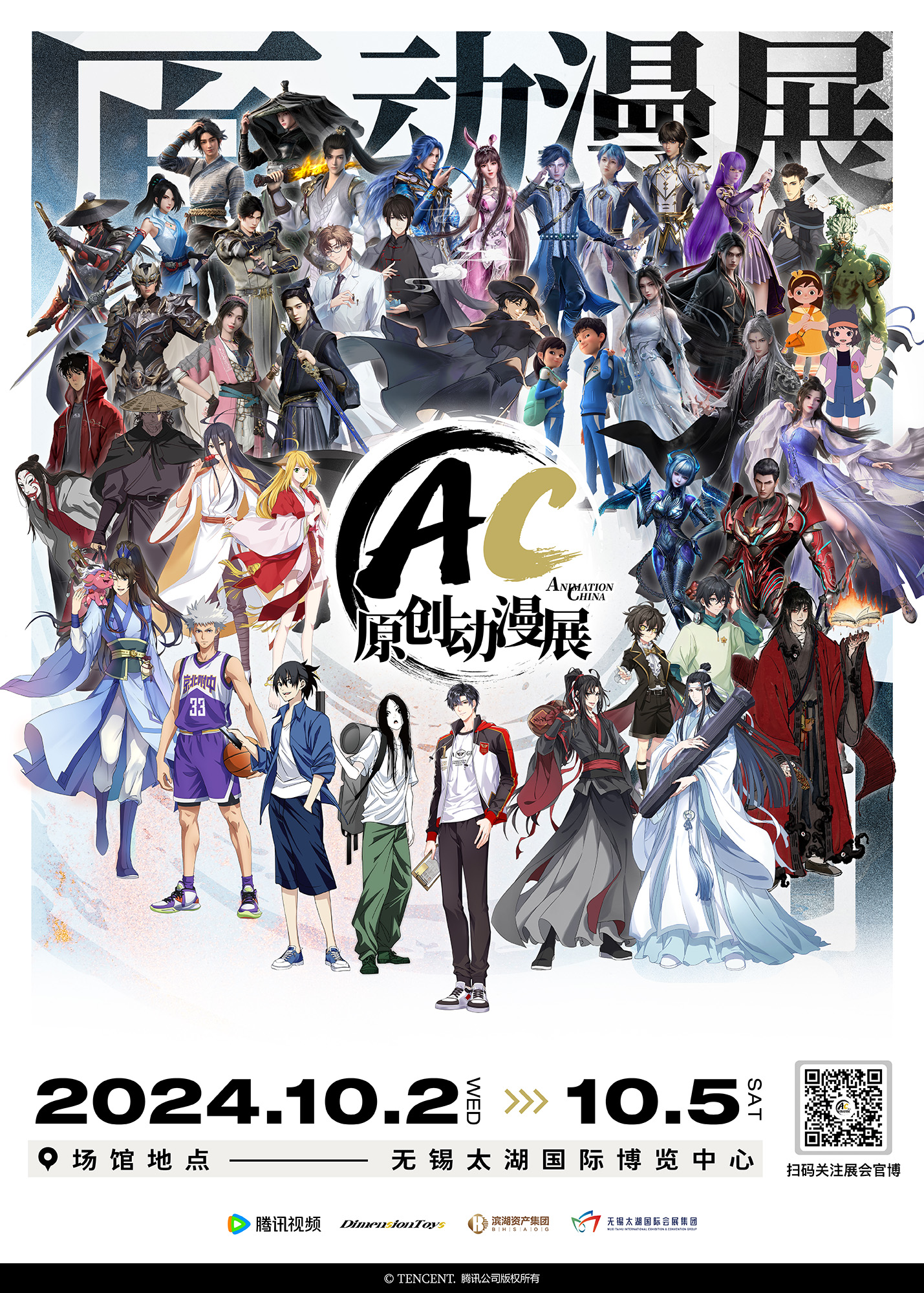 首届AC原创动漫展10月国庆亮相无锡太湖国际博览中心插图1爱奇漫