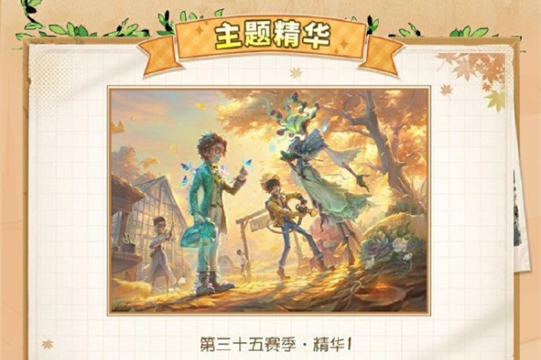 第五人格田园秋收节活动介绍插图9爱奇漫