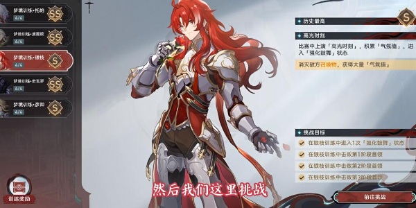 崩坏星穹铁道骑士亦可败于徒手成就攻略插图3爱奇漫