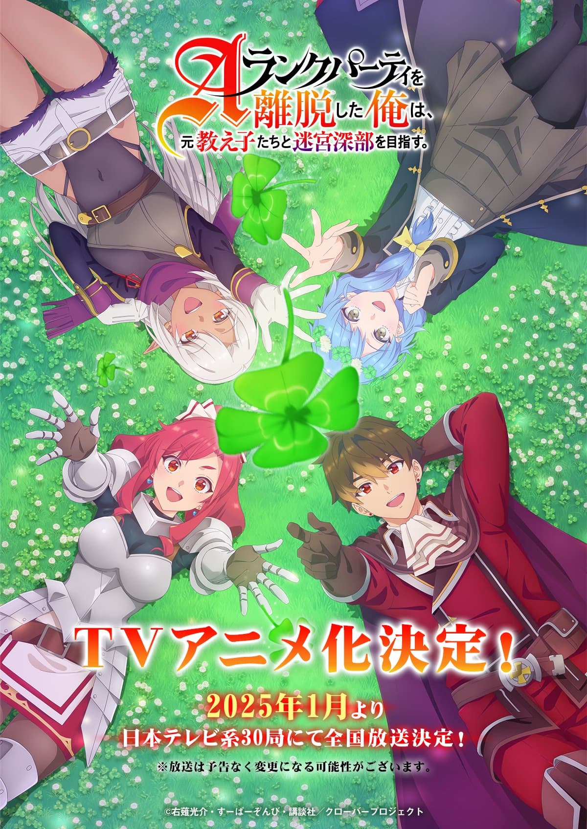《脱离了A级队伍的我，和从前的徒弟们前往迷宫深处。》公开先导 PV 、先导视觉图！插图1爱奇漫