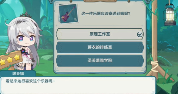 崩坏3希儿的夏夜音乐会琪亚娜问题答案一览插图7爱奇漫