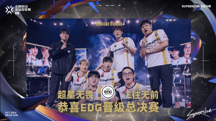 EDG夺得2024无畏契约全球冠军赛总冠军!插图3爱奇漫