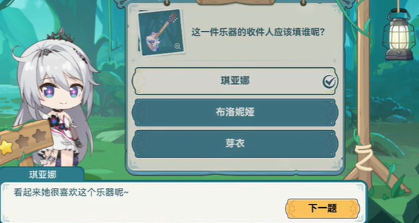 崩坏3希儿的夏夜音乐会琪亚娜问题答案一览插图5爱奇漫