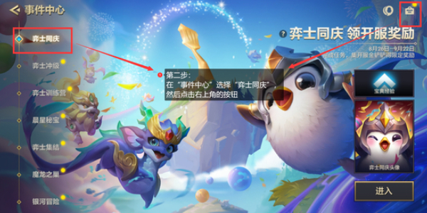 金铲铲之战三周年口令码插图9爱奇漫