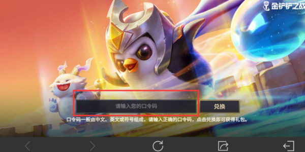 金铲铲之战三周年口令码插图13爱奇漫