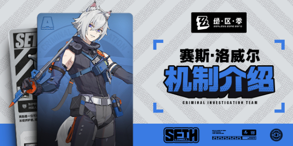 绝区零赛斯技能介绍插图1爱奇漫