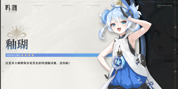 鸣潮云游戏在哪玩插图3爱奇漫