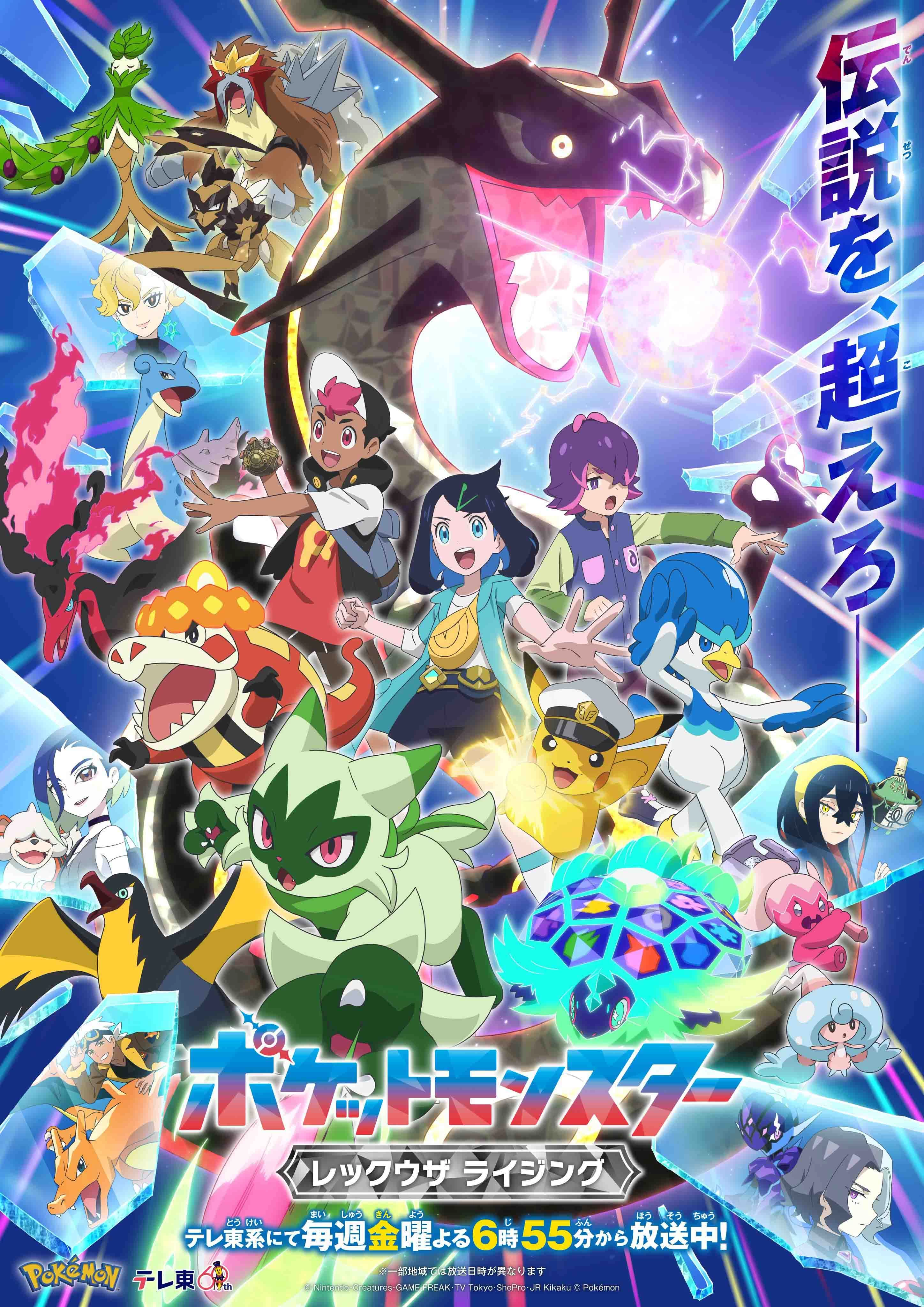 《宝可梦》系列动画公开“裂空座 升龙（Rising）”篇新视觉图，将于 10 月 11 日开播！插图1爱奇漫