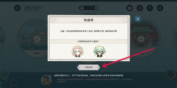 原神四周年提瓦特心意速递活动入口插图9爱奇漫