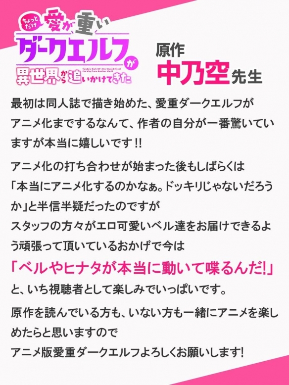 漫画《爱有点沉重的暗黑精灵从异世界紧追不放》正式宣布电视动画化!插图1爱奇漫