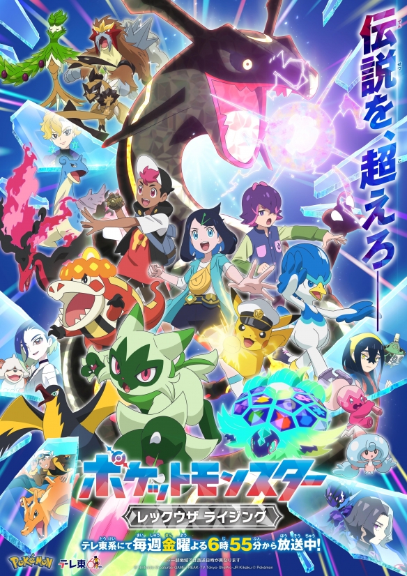 《宝可梦：地平线》新篇章“裂空座崛起”PV公开！将于10月11日开播插图1爱奇漫