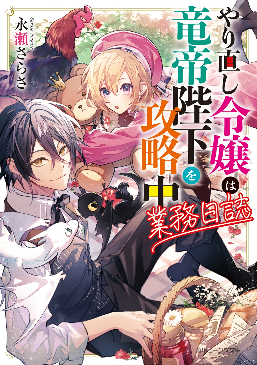 TV动画《重生大小姐正在攻略龙帝殿下》正式PV公开,将于10月9日播出!插图1爱奇漫