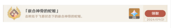 原神嵌合神骨的蛇姬成就怎么拿插图15爱奇漫