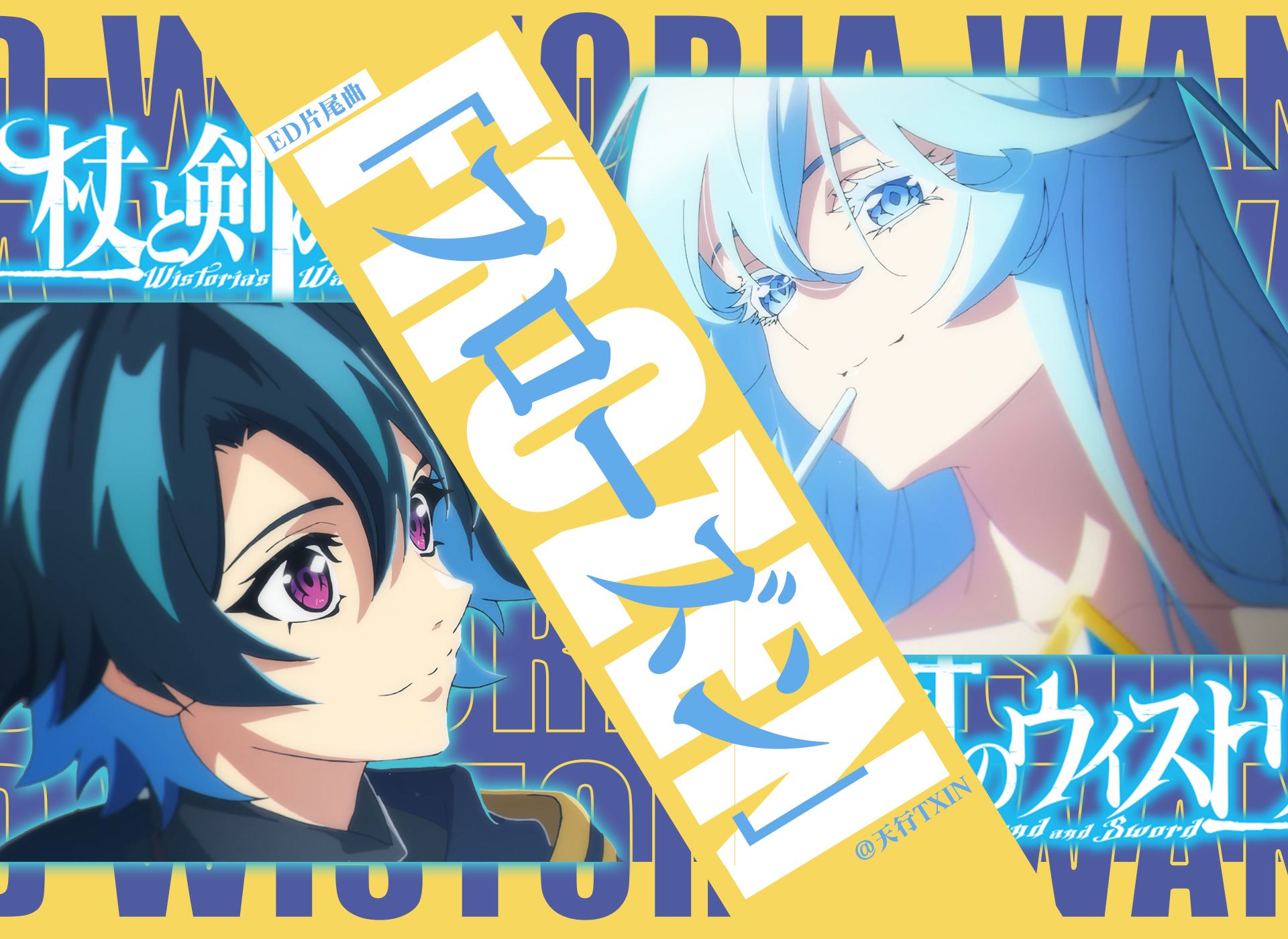 动画《杖与剑的魔剑谭》宣布制作第二季并公开官宣 PV！