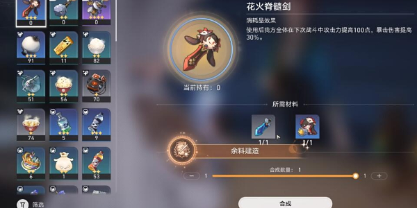 崩坏星穹铁道余料建造成就怎么做插图11爱奇漫