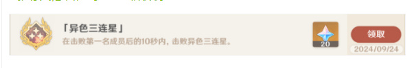 原神异色三连星怎么打插图11爱奇漫