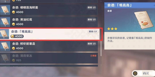 原神堆高高食谱怎么获取插图7爱奇漫