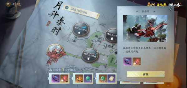 逆水寒手游秦时明月联动介绍插图11爱奇漫