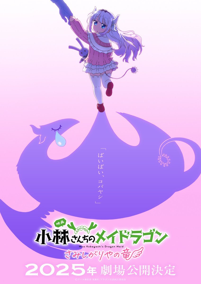 动画电影《小林家的龙女仆 寂寞的龙》公开 PV 、先导视觉图！预将2025年上映。插图1爱奇漫