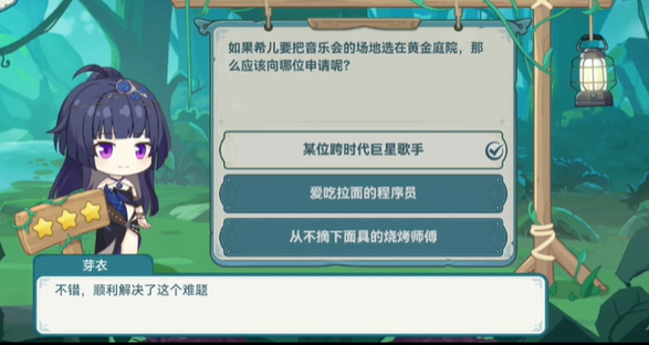 崩坏3希儿的夏夜音乐会芽衣问题答案一览插图7爱奇漫