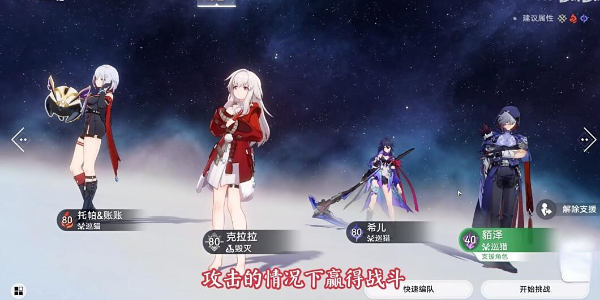 崩坏星穹铁道兵不血刃成就怎么做插图3爱奇漫