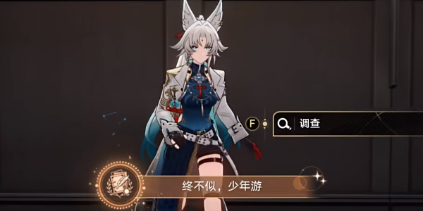 崩坏星穹铁道终不似少年游成就攻略插图11爱奇漫