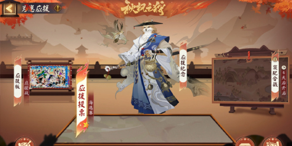 阴阳师为崽应援秋枫之狩活动介绍插图3爱奇漫