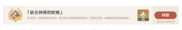 原神嵌合神骨的蛇姬成就怎么拿插图13爱奇漫