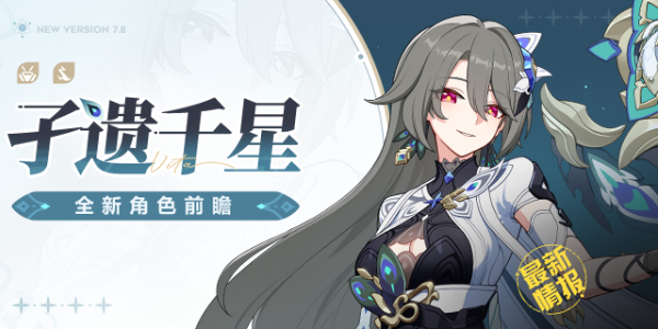 崩坏3孑遗千星技能介绍插图1爱奇漫