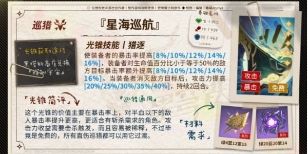 崩坏星穹铁道飞霄培养攻略插图7爱奇漫