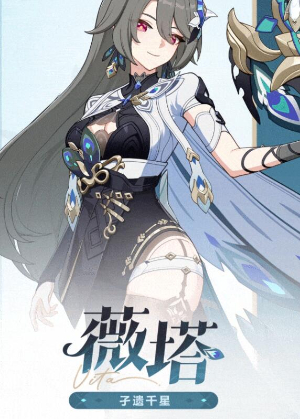 崩坏3薇塔角色介绍插图5爱奇漫
