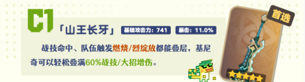 原神基尼奇培养攻略插图3爱奇漫