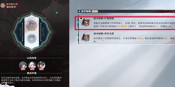 崩坏星穹铁道星天演武仪典叩关赛1怎么打插图11爱奇漫