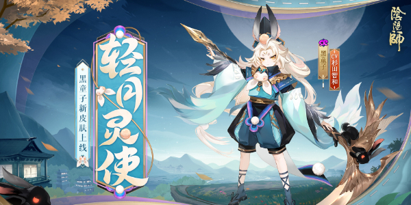 阴阳师黑童子新皮肤怎么获得插图1爱奇漫