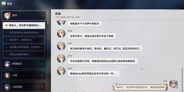 崩坏星穹铁道彦卿头像怎么获得插图5爱奇漫