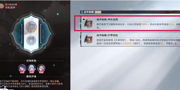崩坏星穹铁道星天演武仪典叩关赛1怎么打插图5爱奇漫